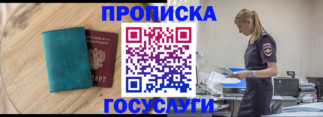 прописка от собственника в Родниках