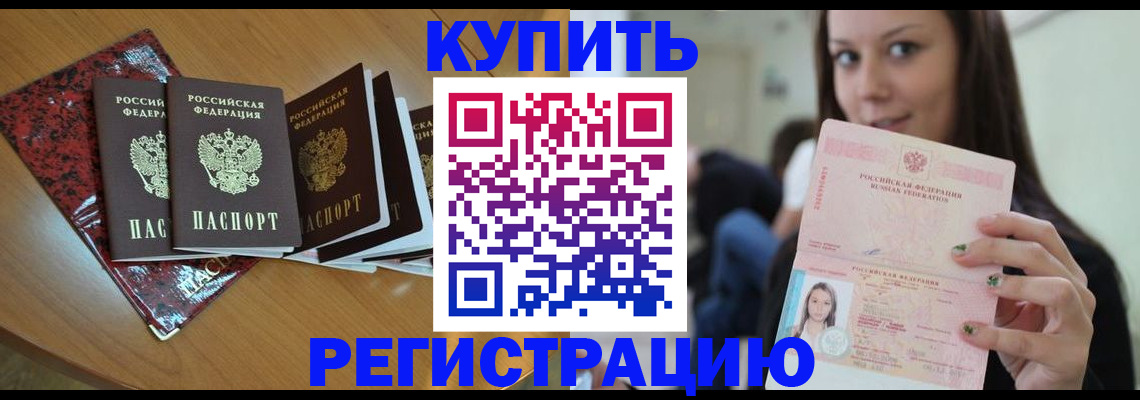 регистрация по месту жительства с гарантией компании в Родниках