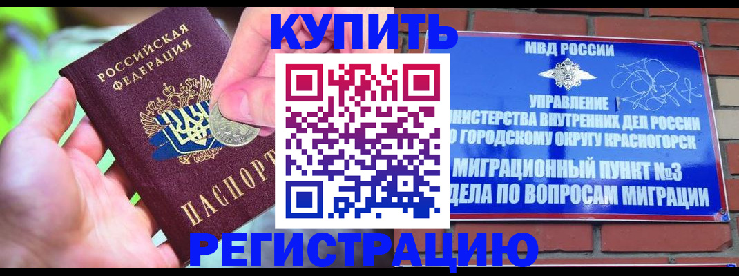 прописка законно в Родниках