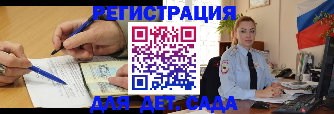 регистрация для дет. сада в Родниках
