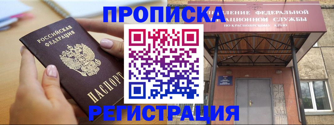 прописка гарантия в Родниках